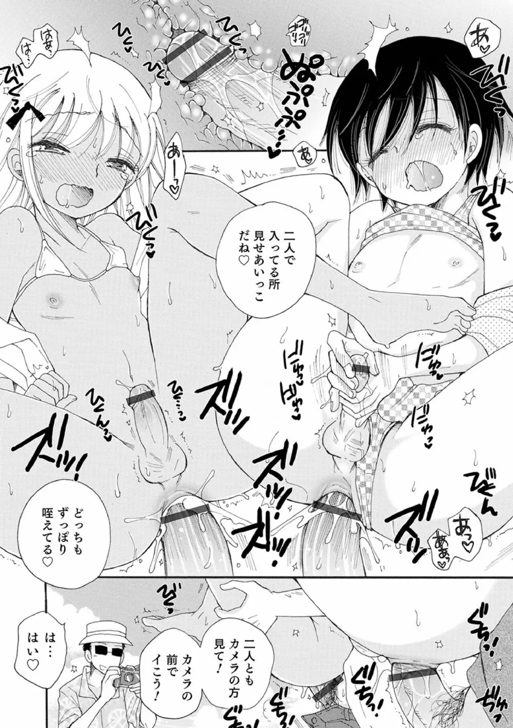 オトコのコ撮影会 Page.104