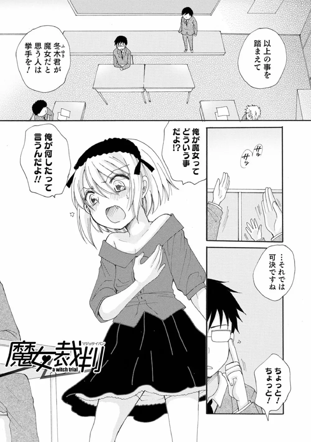 オトコのコ撮影会 Page.11