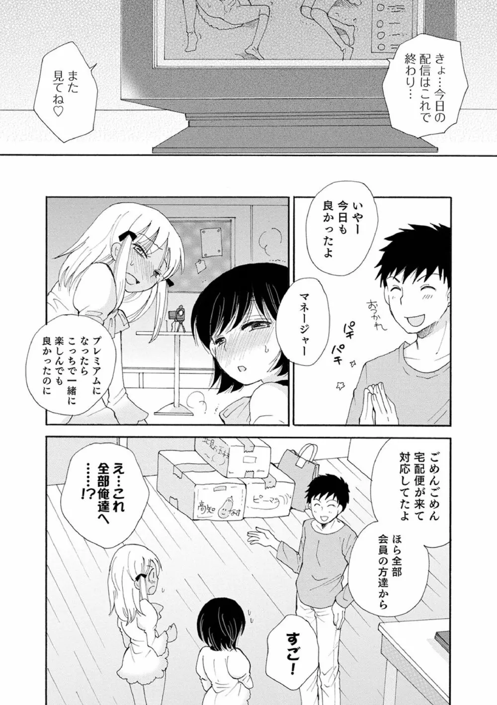 オトコのコ撮影会 Page.111