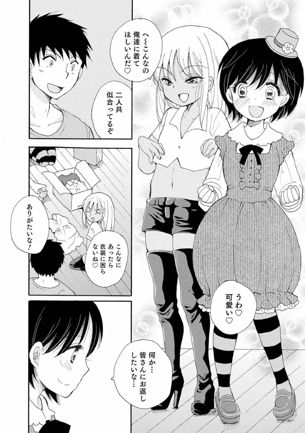 オトコのコ撮影会 Page.112