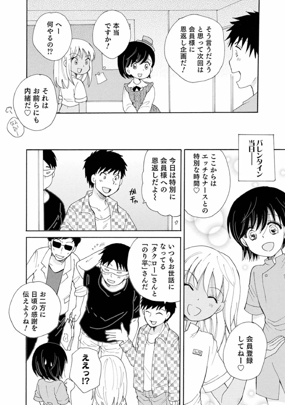 オトコのコ撮影会 Page.113