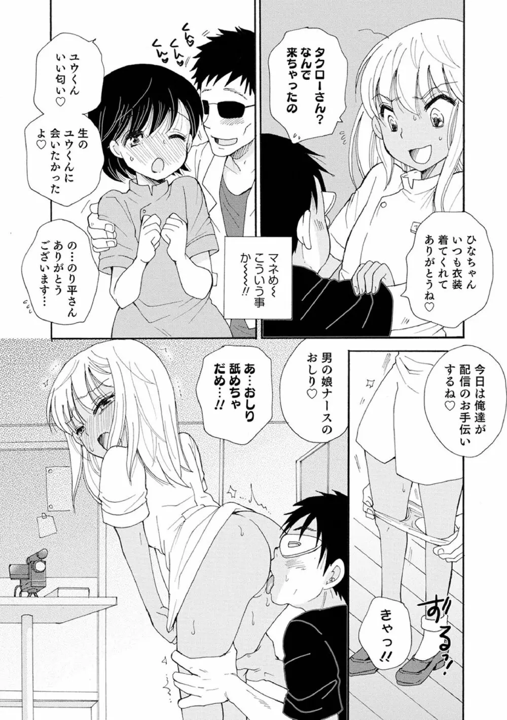 オトコのコ撮影会 Page.114