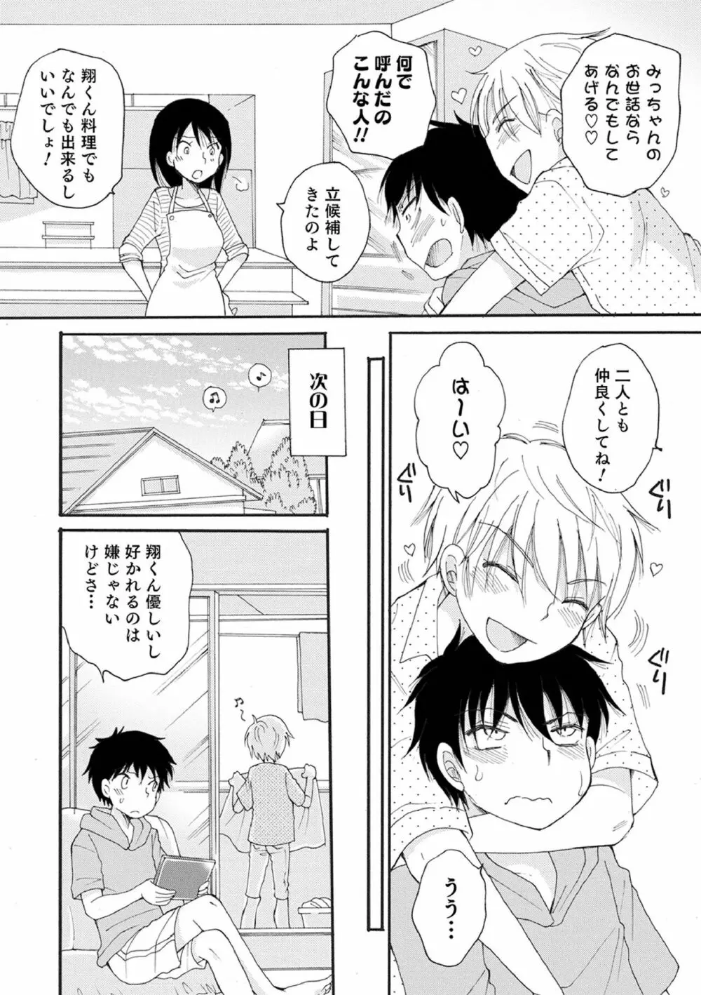 オトコのコ撮影会 Page.126