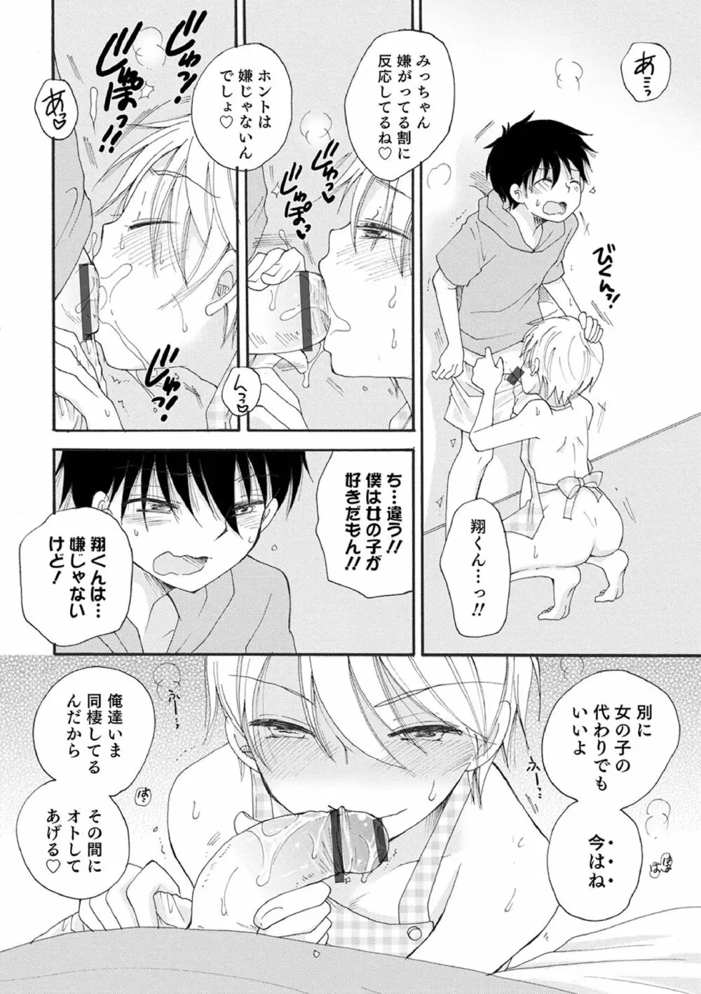 オトコのコ撮影会 Page.130