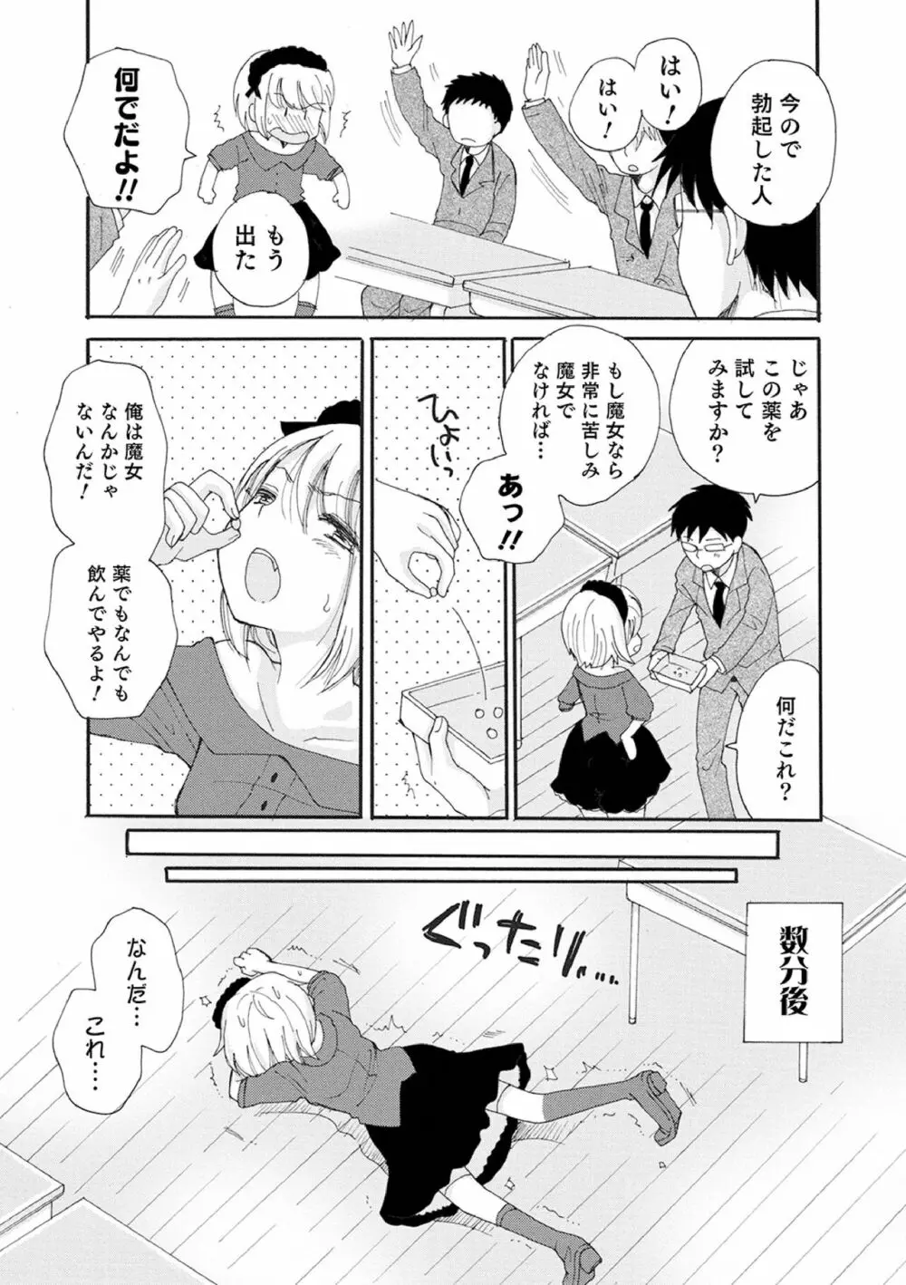 オトコのコ撮影会 Page.14