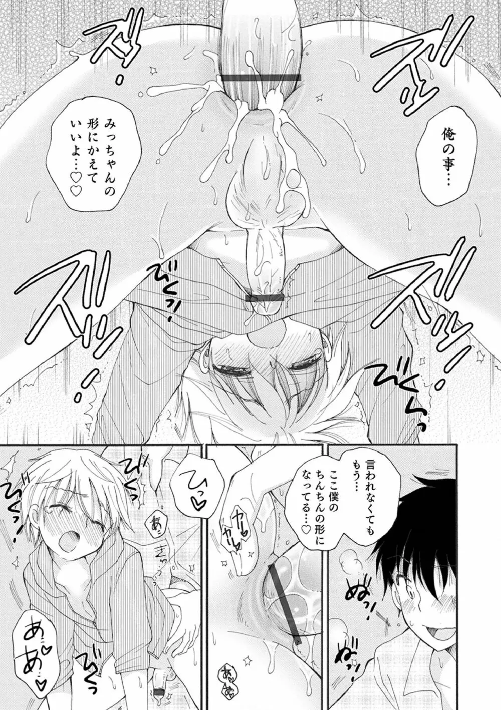 オトコのコ撮影会 Page.141