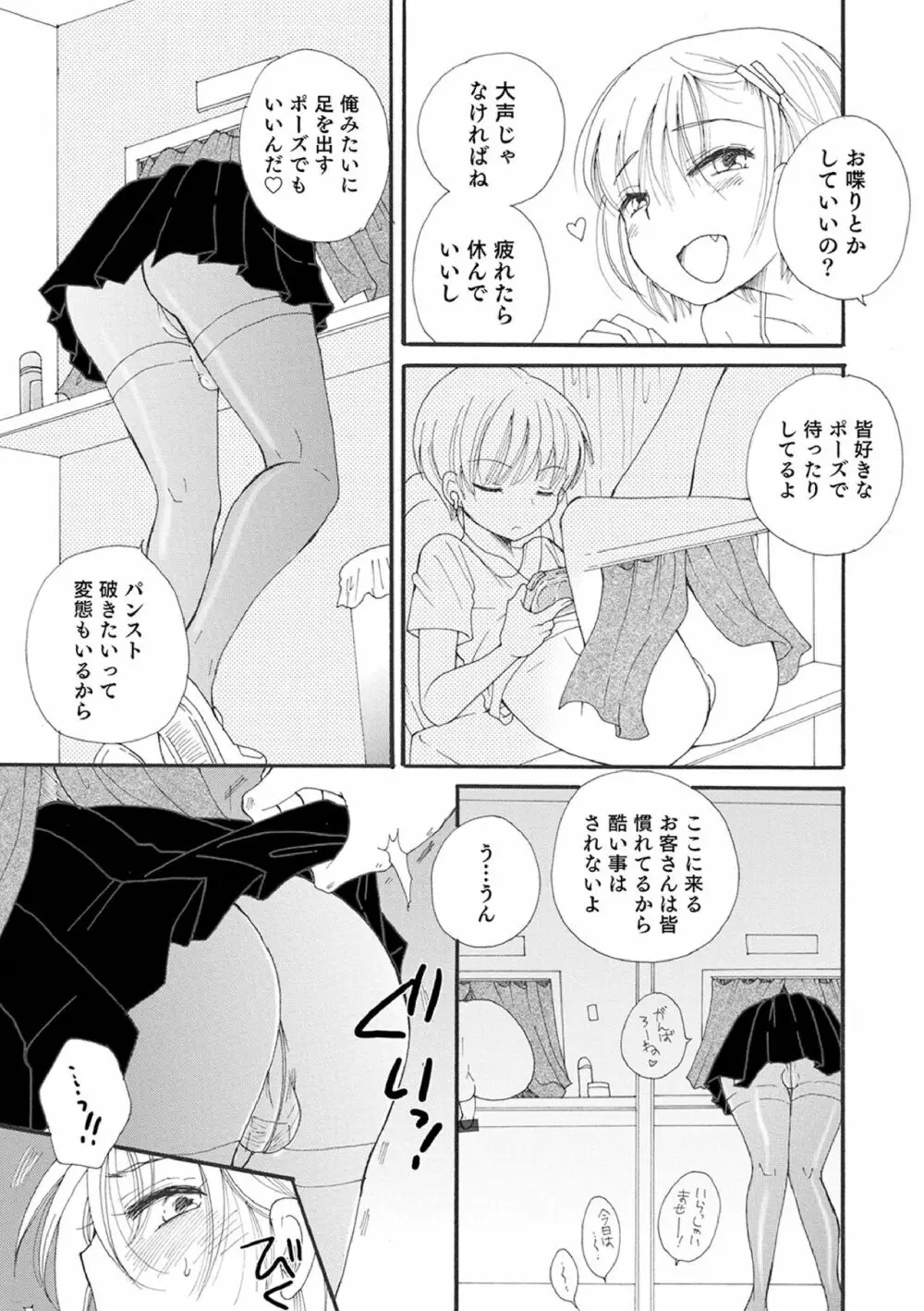 オトコのコ撮影会 Page.149