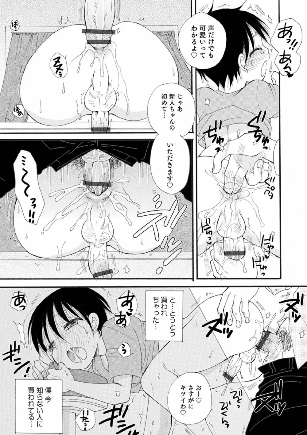 オトコのコ撮影会 Page.153