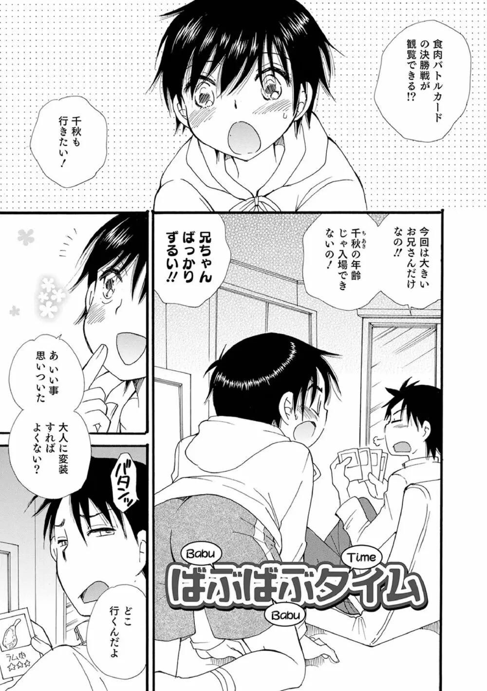 オトコのコ撮影会 Page.159