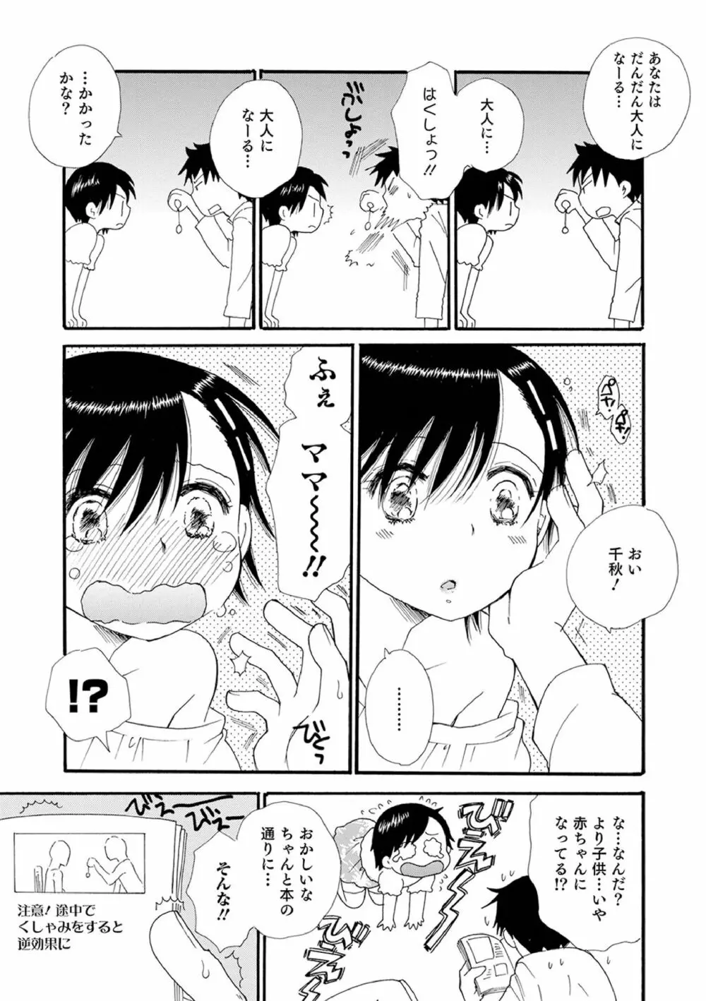 オトコのコ撮影会 Page.161