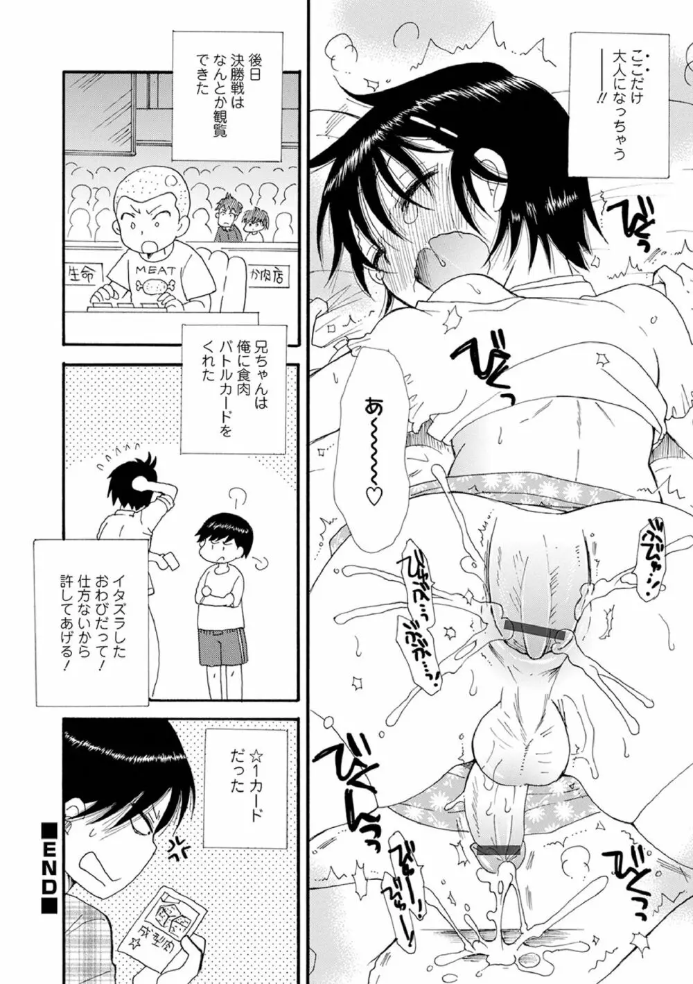 オトコのコ撮影会 Page.172