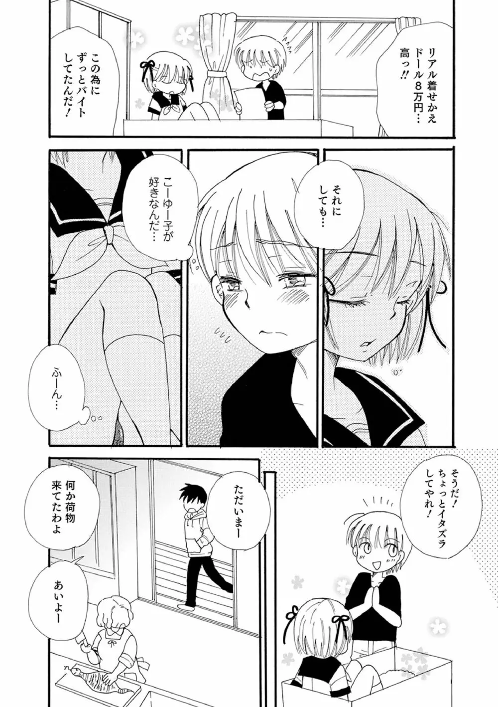 オトコのコ撮影会 Page.194