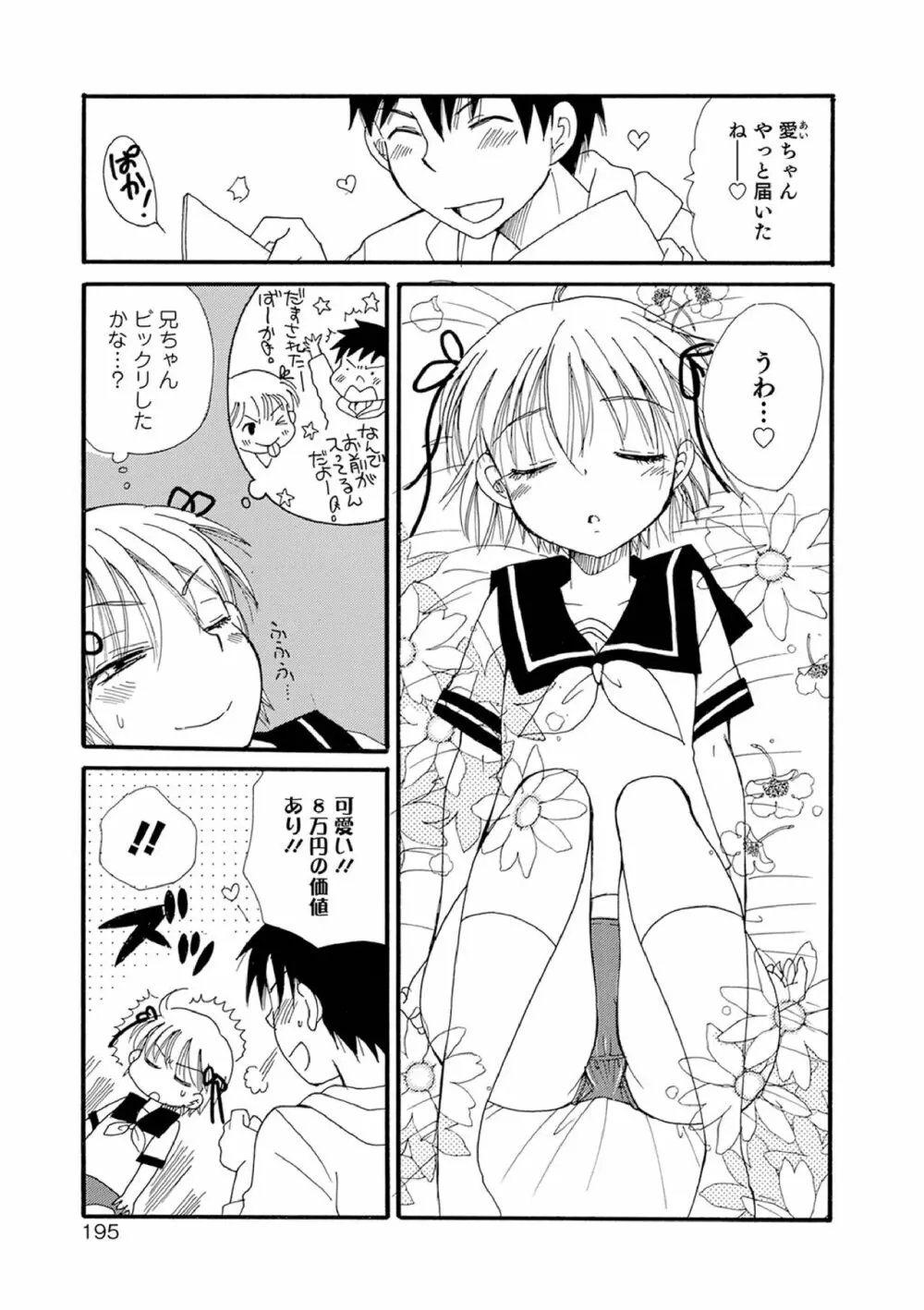 オトコのコ撮影会 Page.195