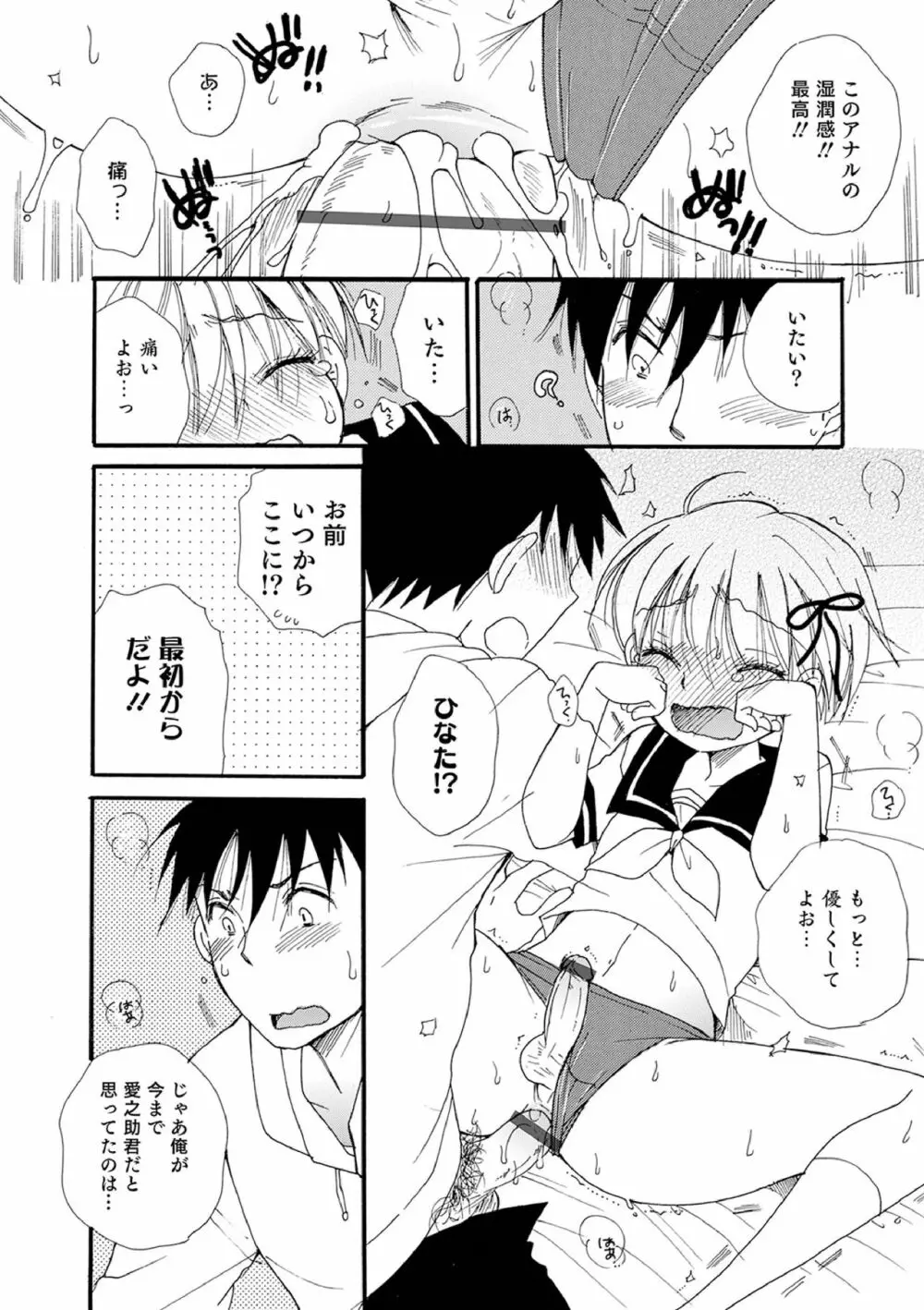 オトコのコ撮影会 Page.200