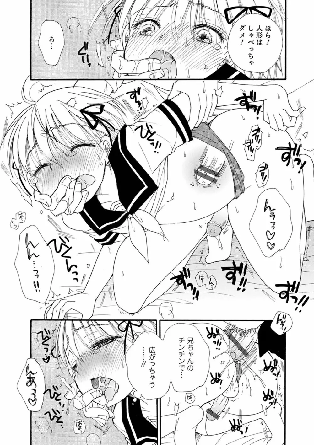 オトコのコ撮影会 Page.204