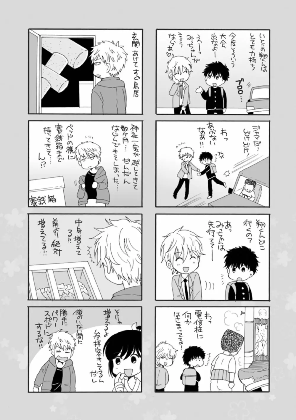 オトコのコ撮影会 Page.208