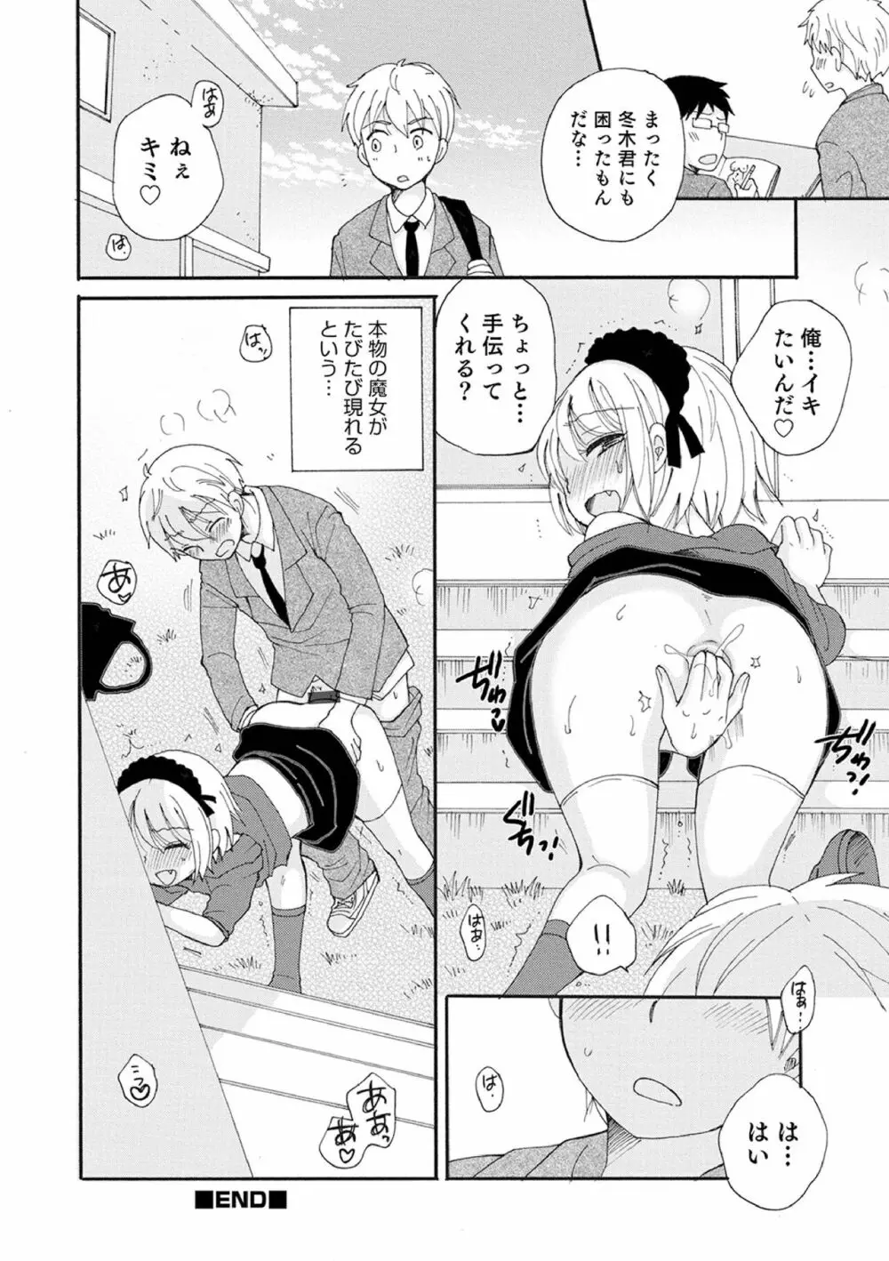 オトコのコ撮影会 Page.26