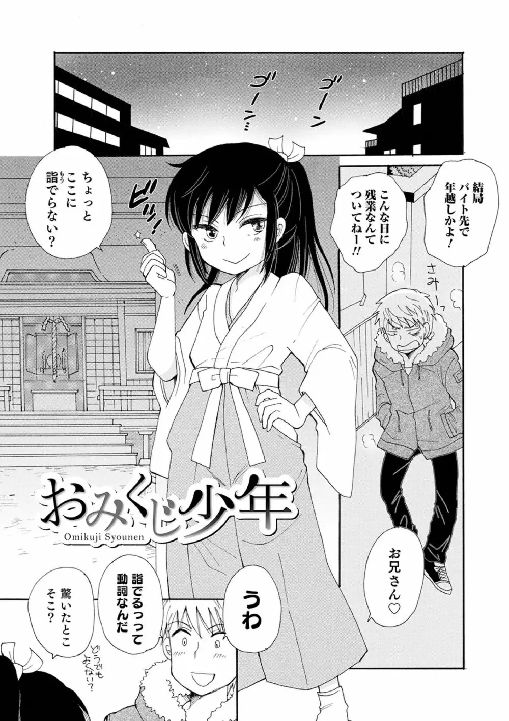 オトコのコ撮影会 Page.27