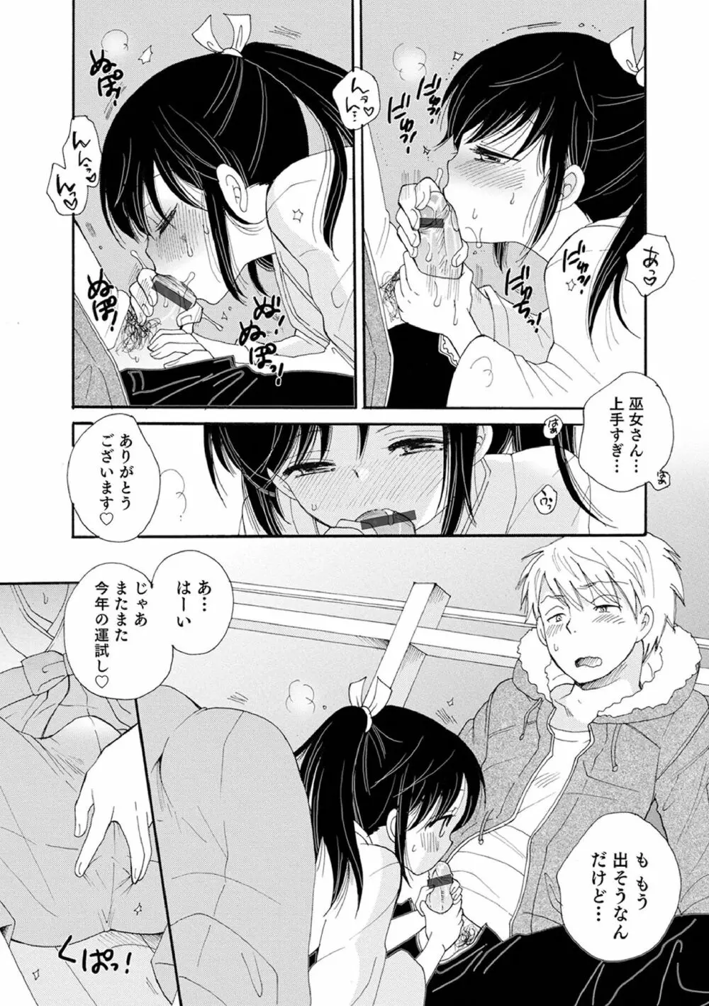 オトコのコ撮影会 Page.33