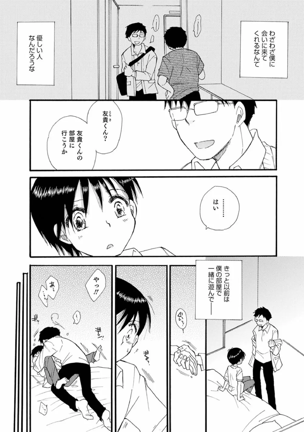 オトコのコ撮影会 Page.44