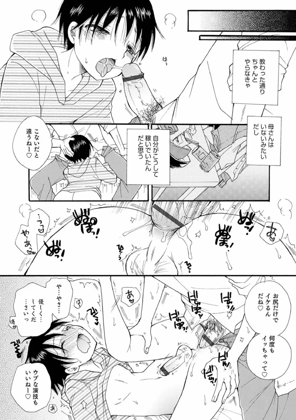 オトコのコ撮影会 Page.50