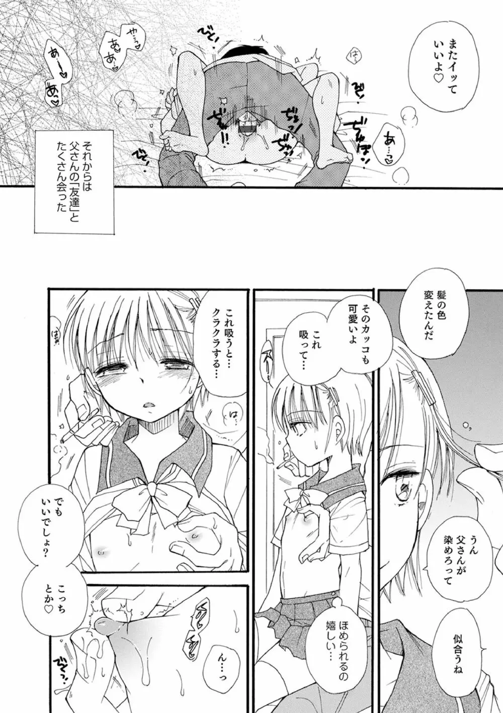 オトコのコ撮影会 Page.52