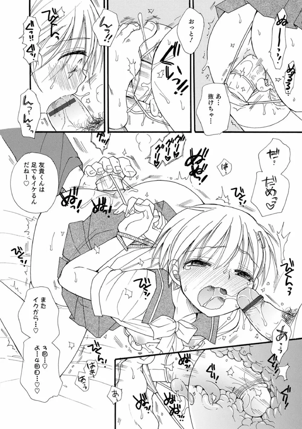 オトコのコ撮影会 Page.56