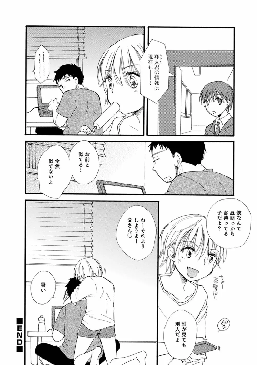 オトコのコ撮影会 Page.62