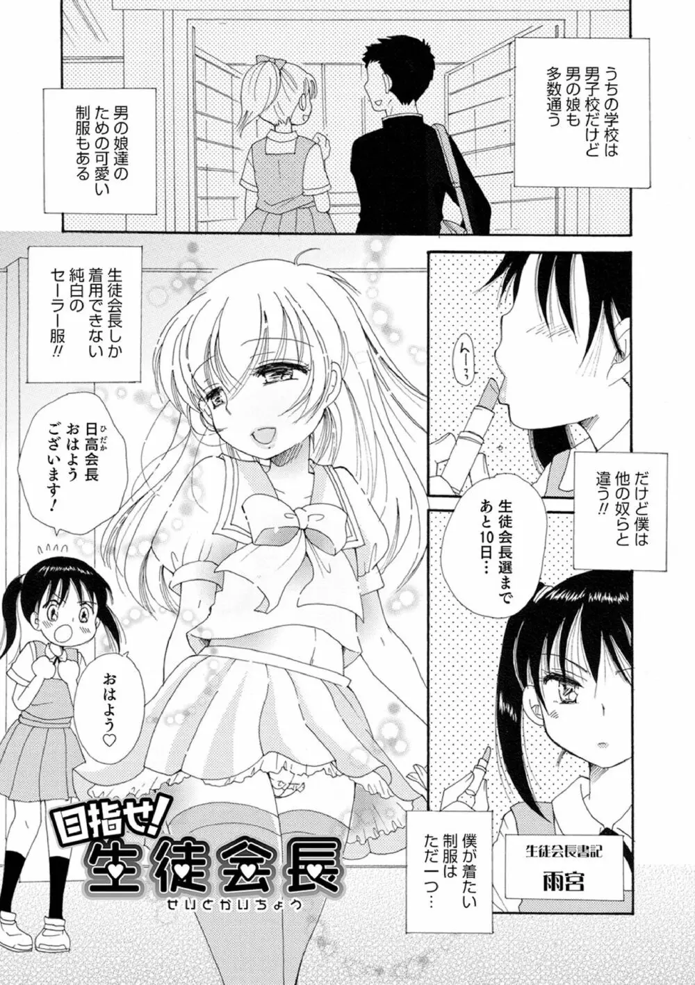 オトコのコ撮影会 Page.63