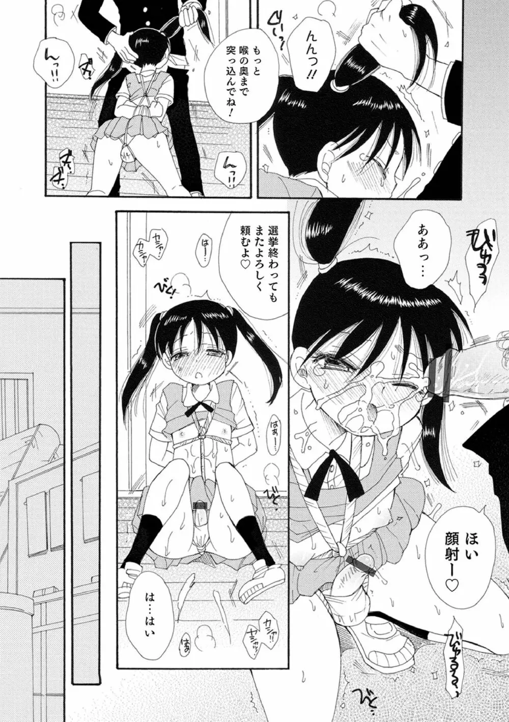 オトコのコ撮影会 Page.66