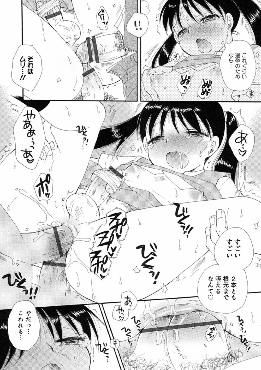 オトコのコ撮影会 Page.72