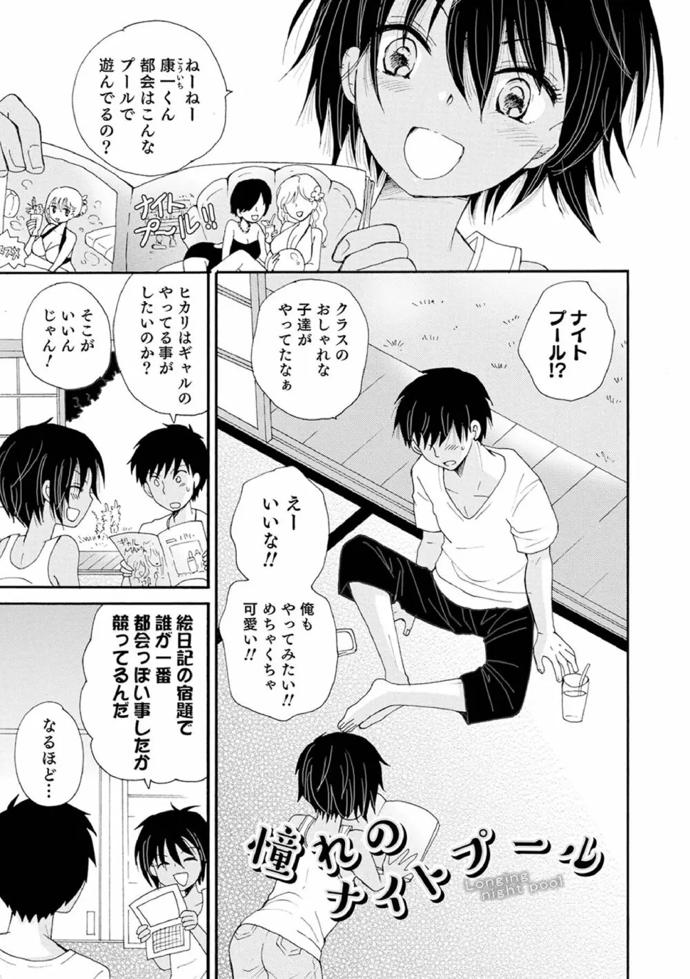 オトコのコ撮影会 Page.75