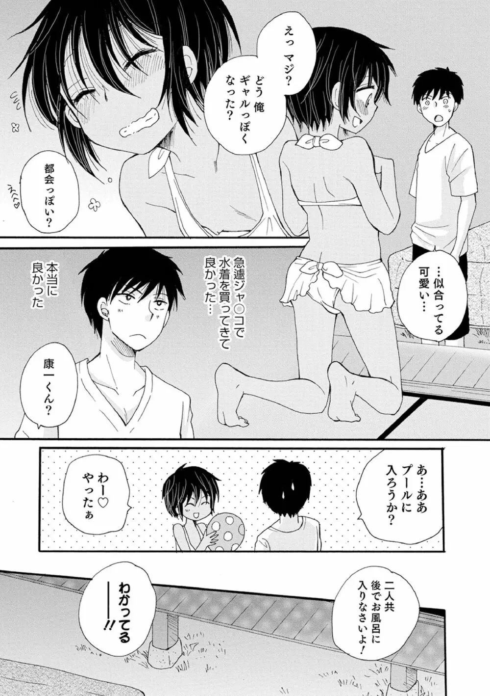 オトコのコ撮影会 Page.77