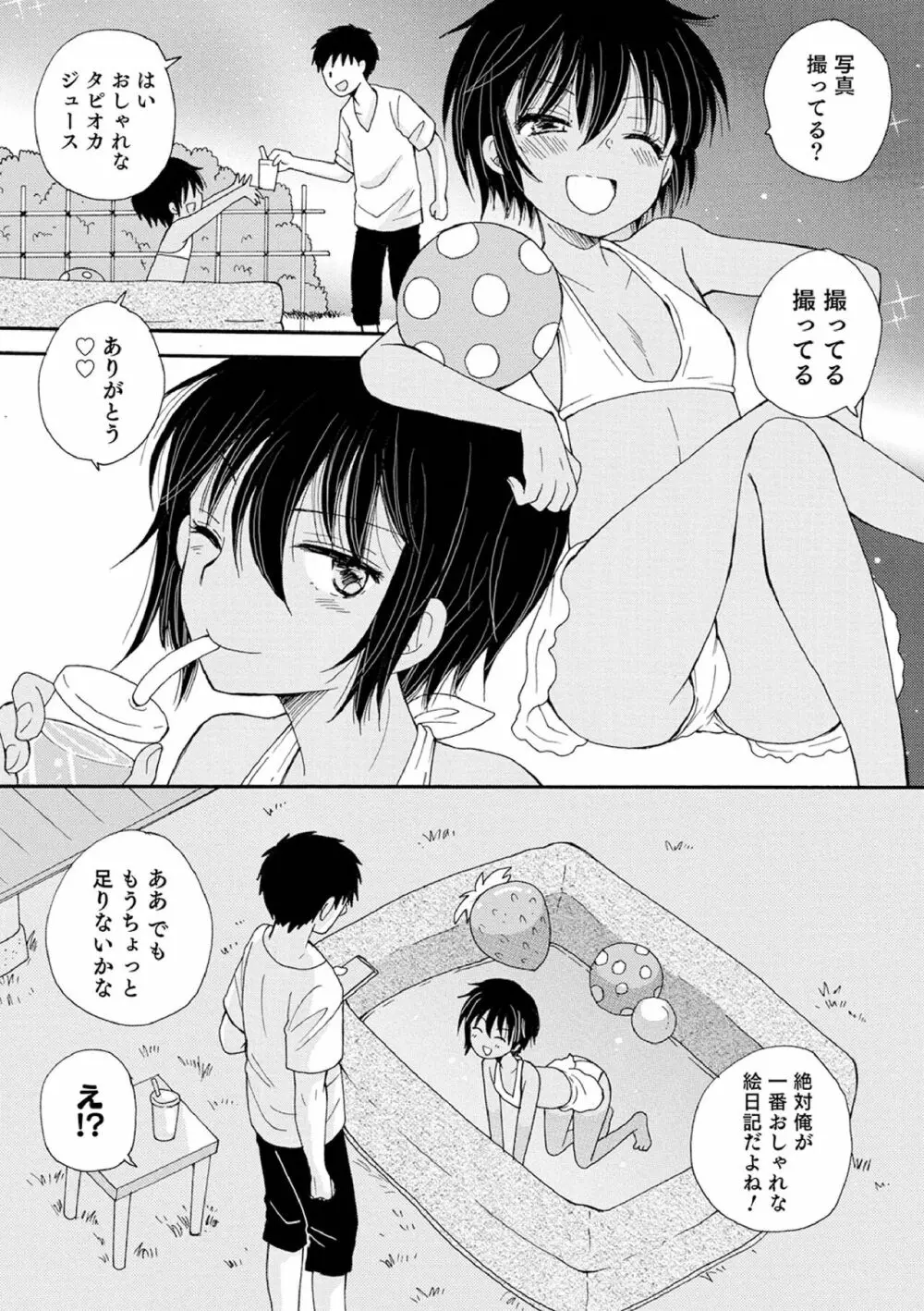 オトコのコ撮影会 Page.78