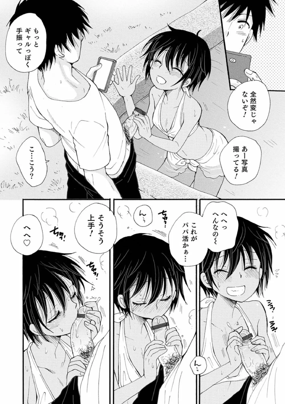 オトコのコ撮影会 Page.80