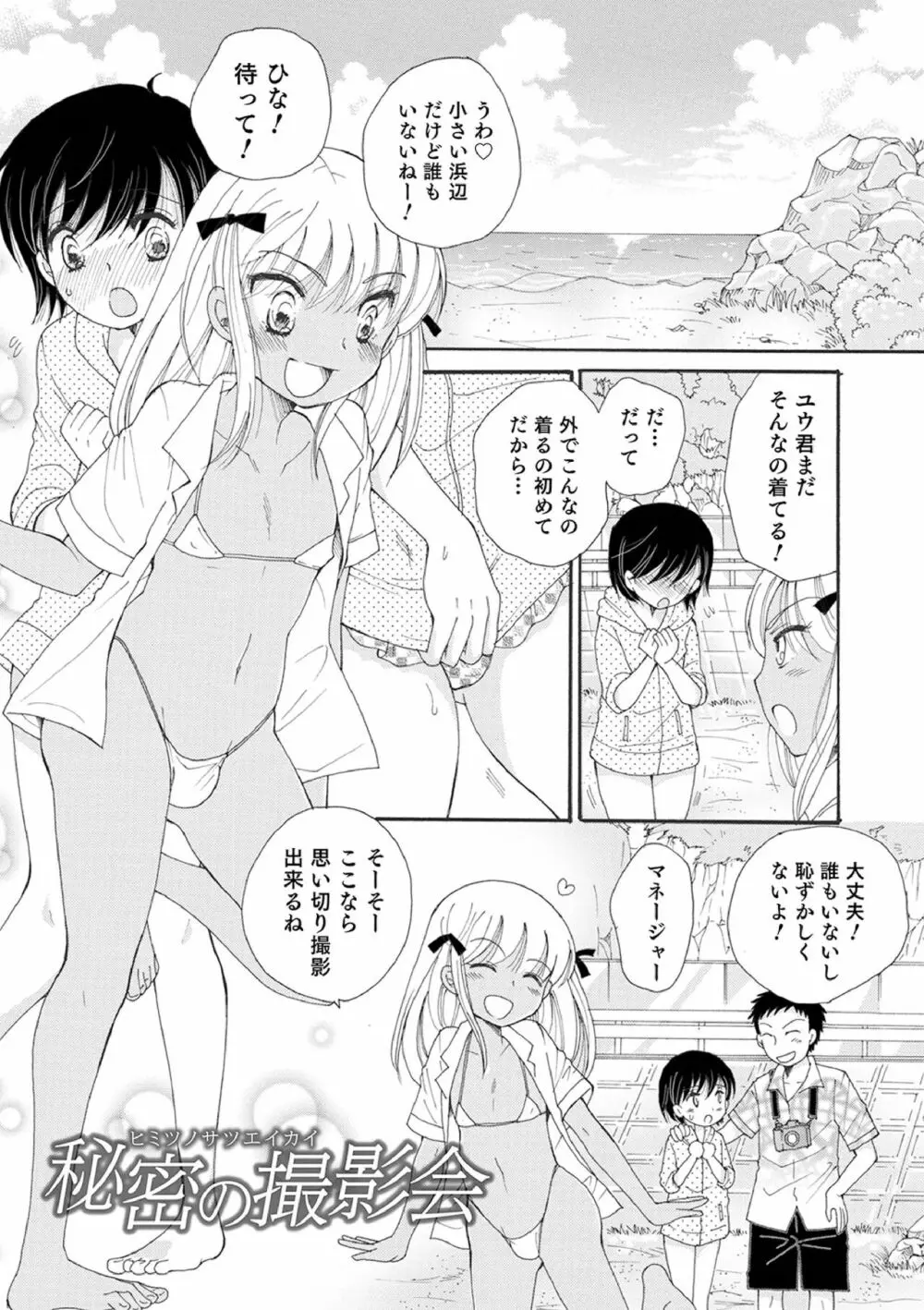 オトコのコ撮影会 Page.91