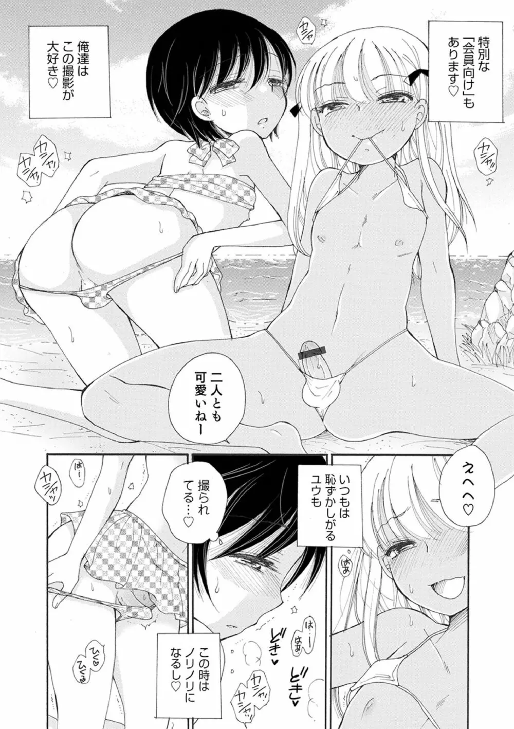 オトコのコ撮影会 Page.93