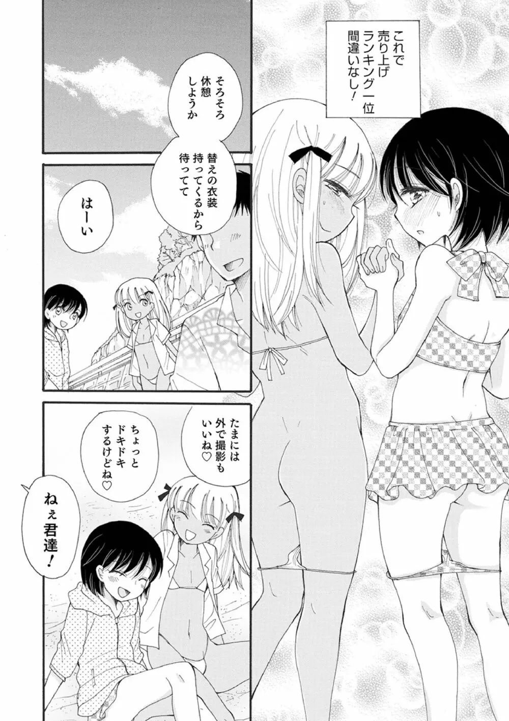 オトコのコ撮影会 Page.94