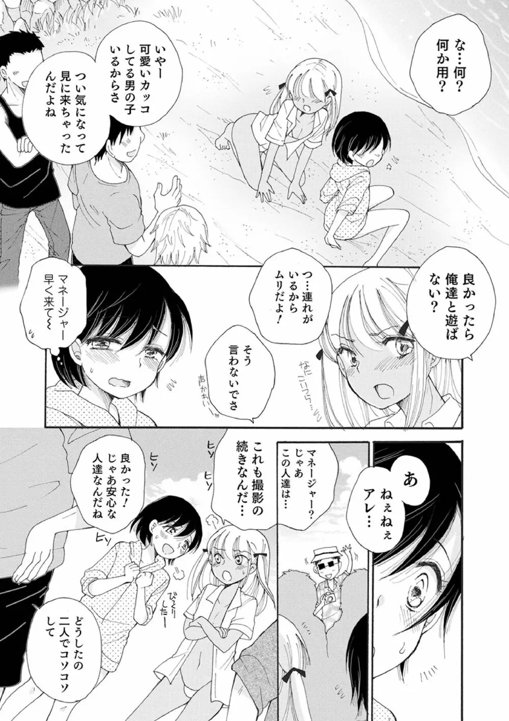 オトコのコ撮影会 Page.95