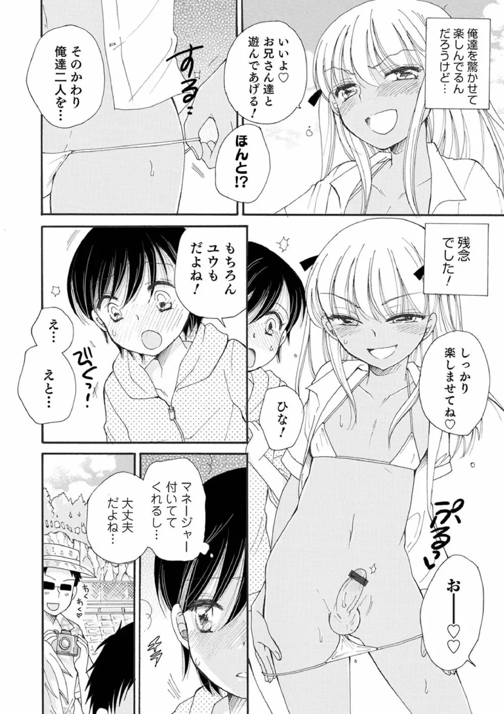 オトコのコ撮影会 Page.96