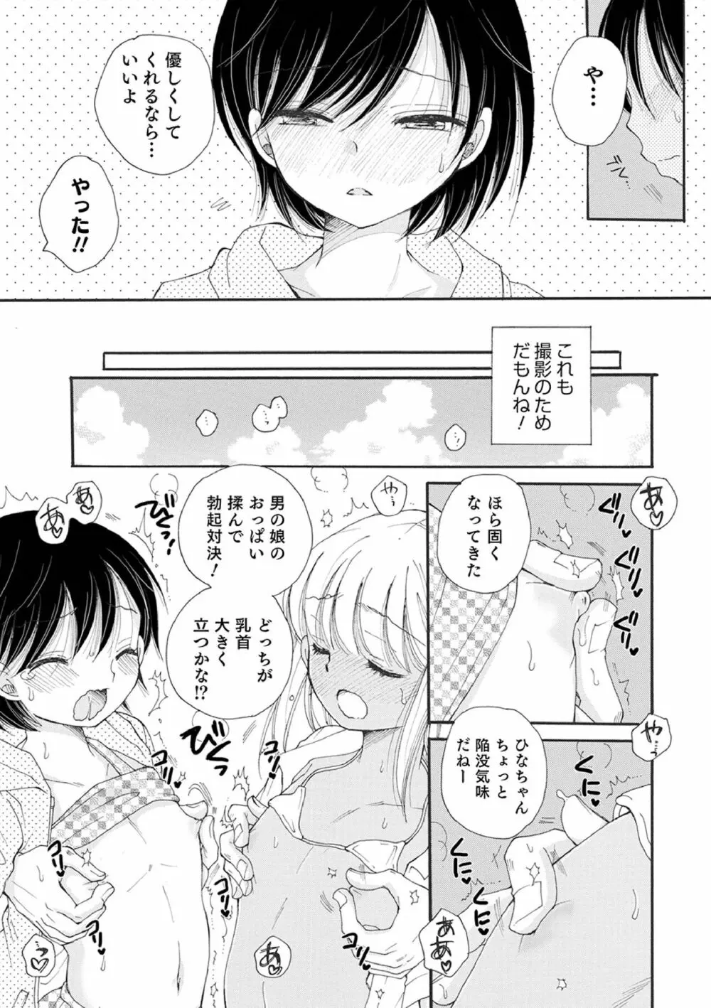 オトコのコ撮影会 Page.97