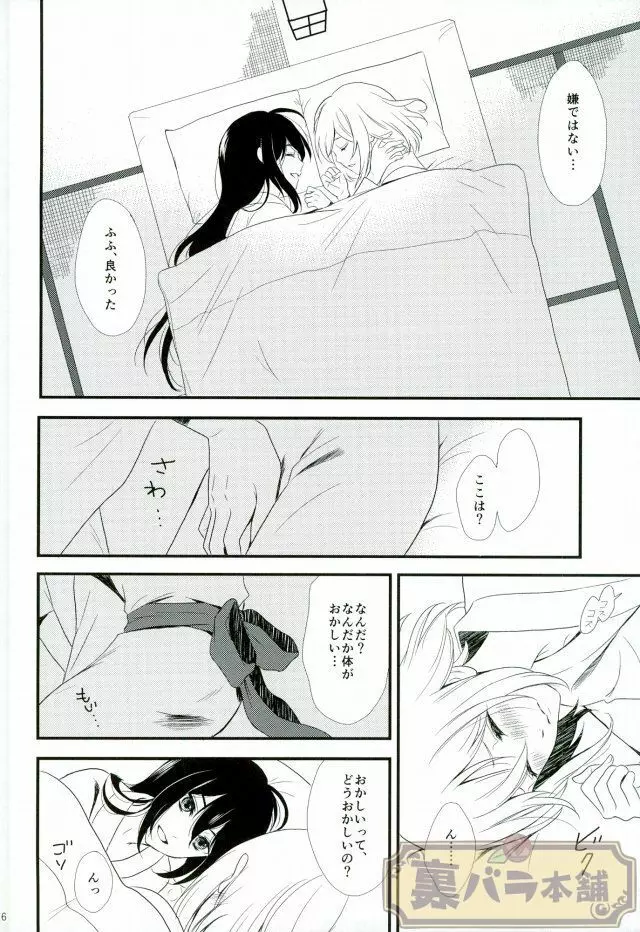 戯れ遊び Page.3