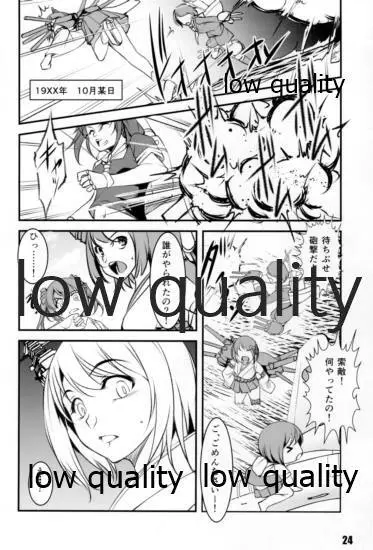 姫百合の散るころに Page.23