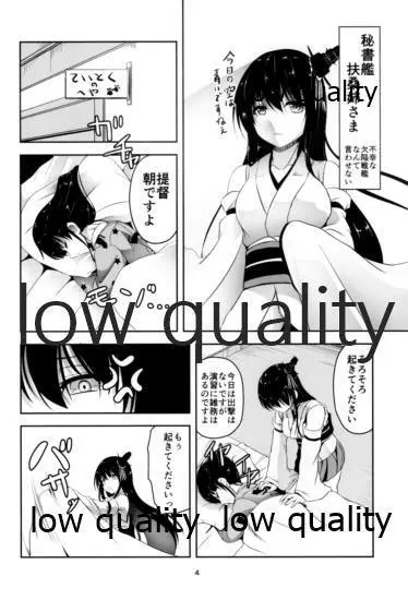 男の娘提督は処女な扶桑姉さまに筆おろしされました Page.3