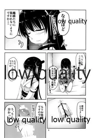 男の娘提督は処女な扶桑姉さまに筆おろしされました Page.5