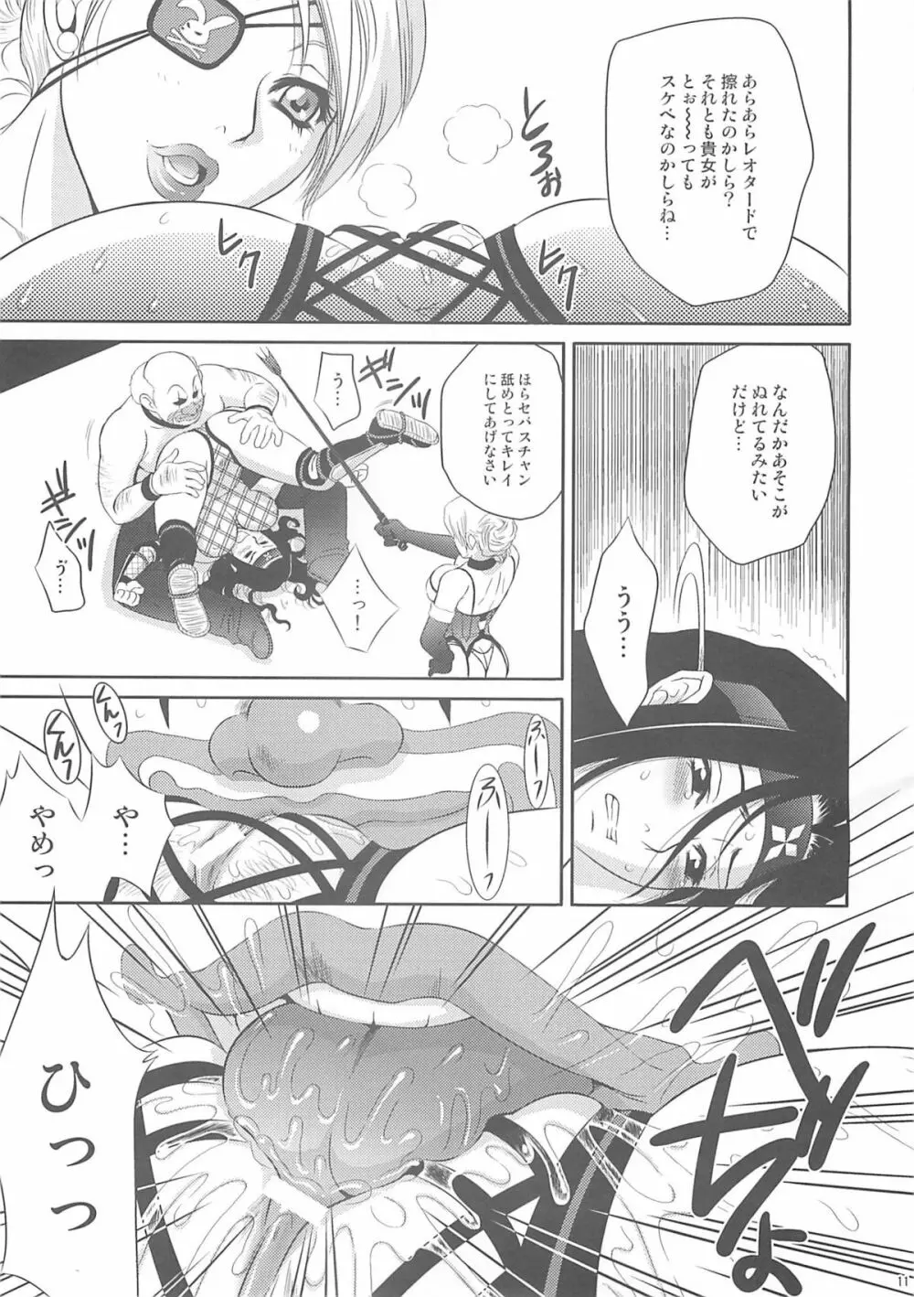 紅影犬 Page.10