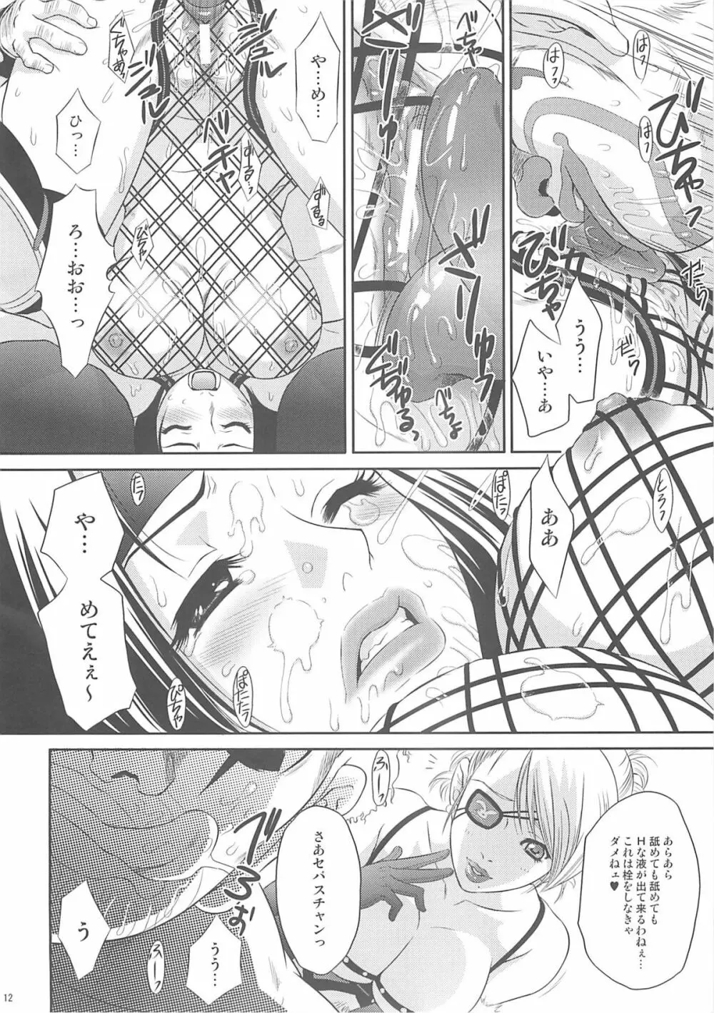 紅影犬 Page.11