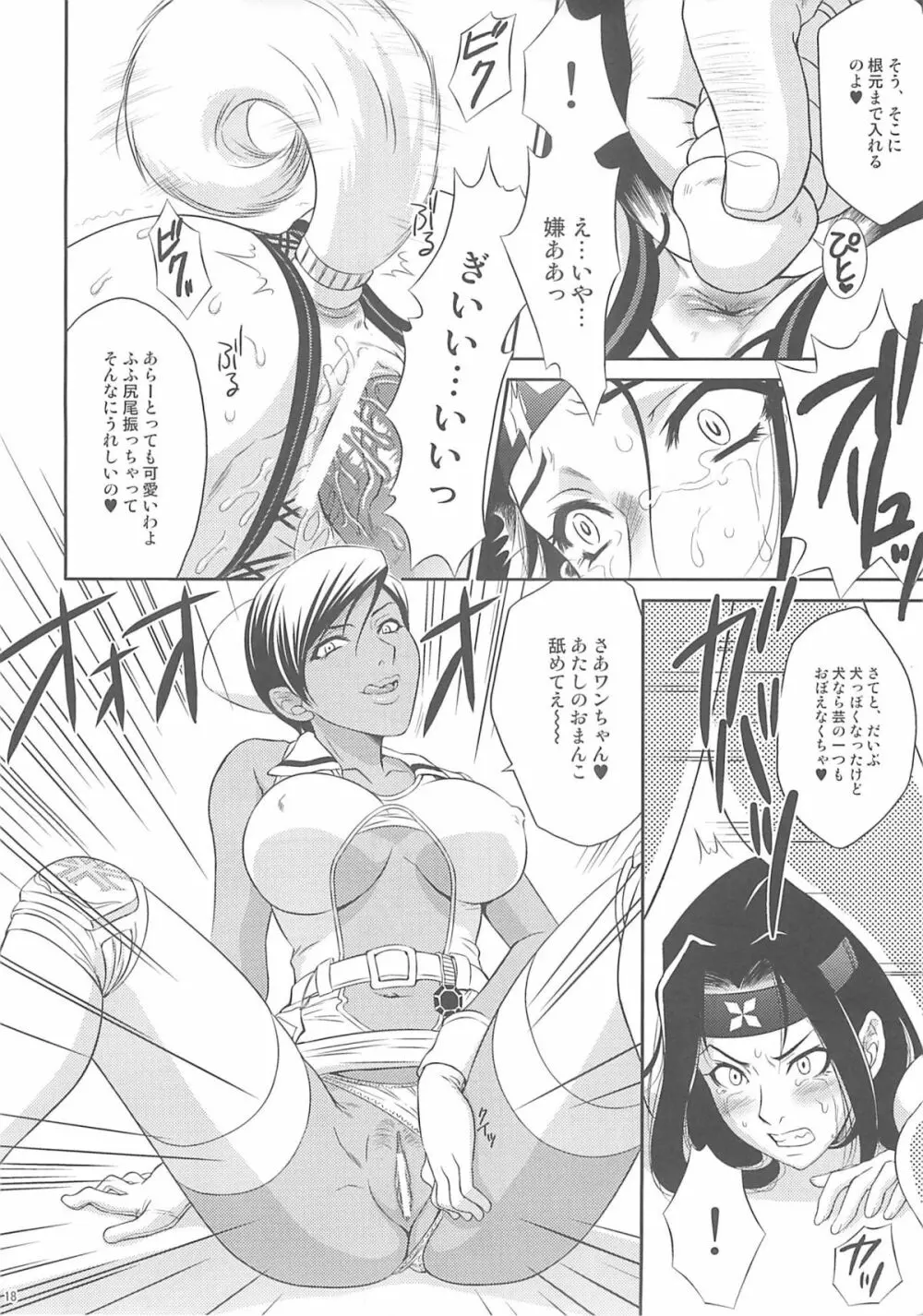 紅影犬 Page.17