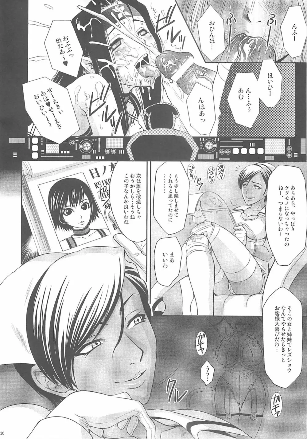 紅影犬 Page.29