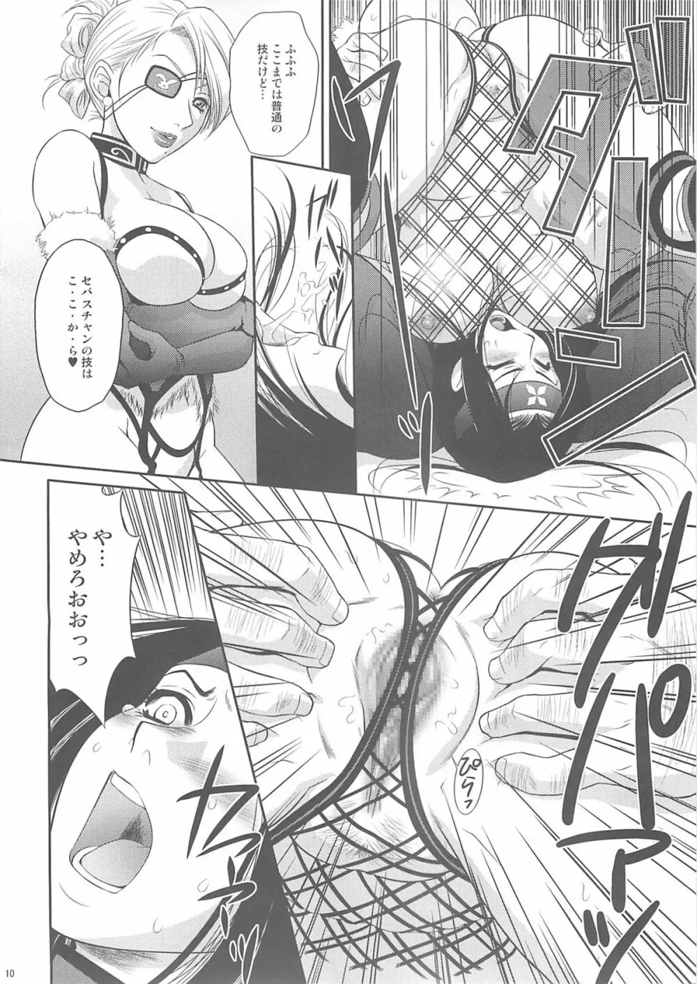 紅影犬 Page.9